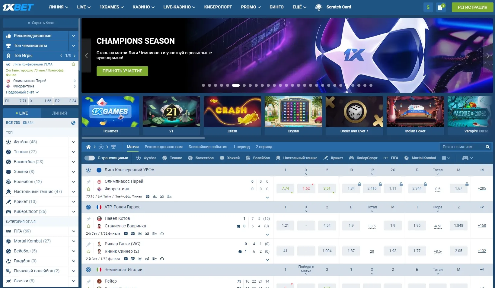 Букмекерская контора 1xBet