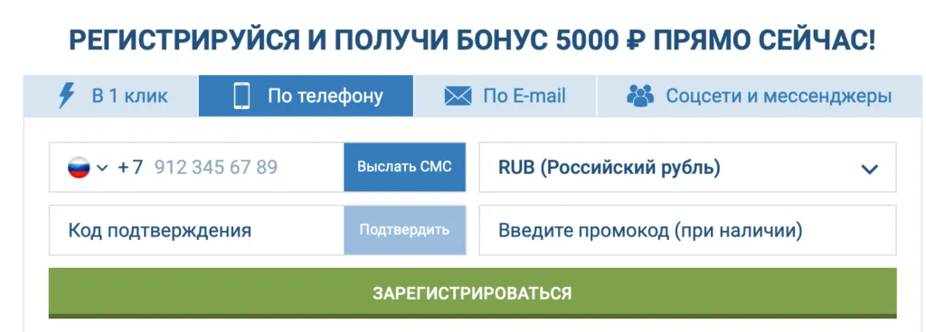 Регистрация 1xBet
